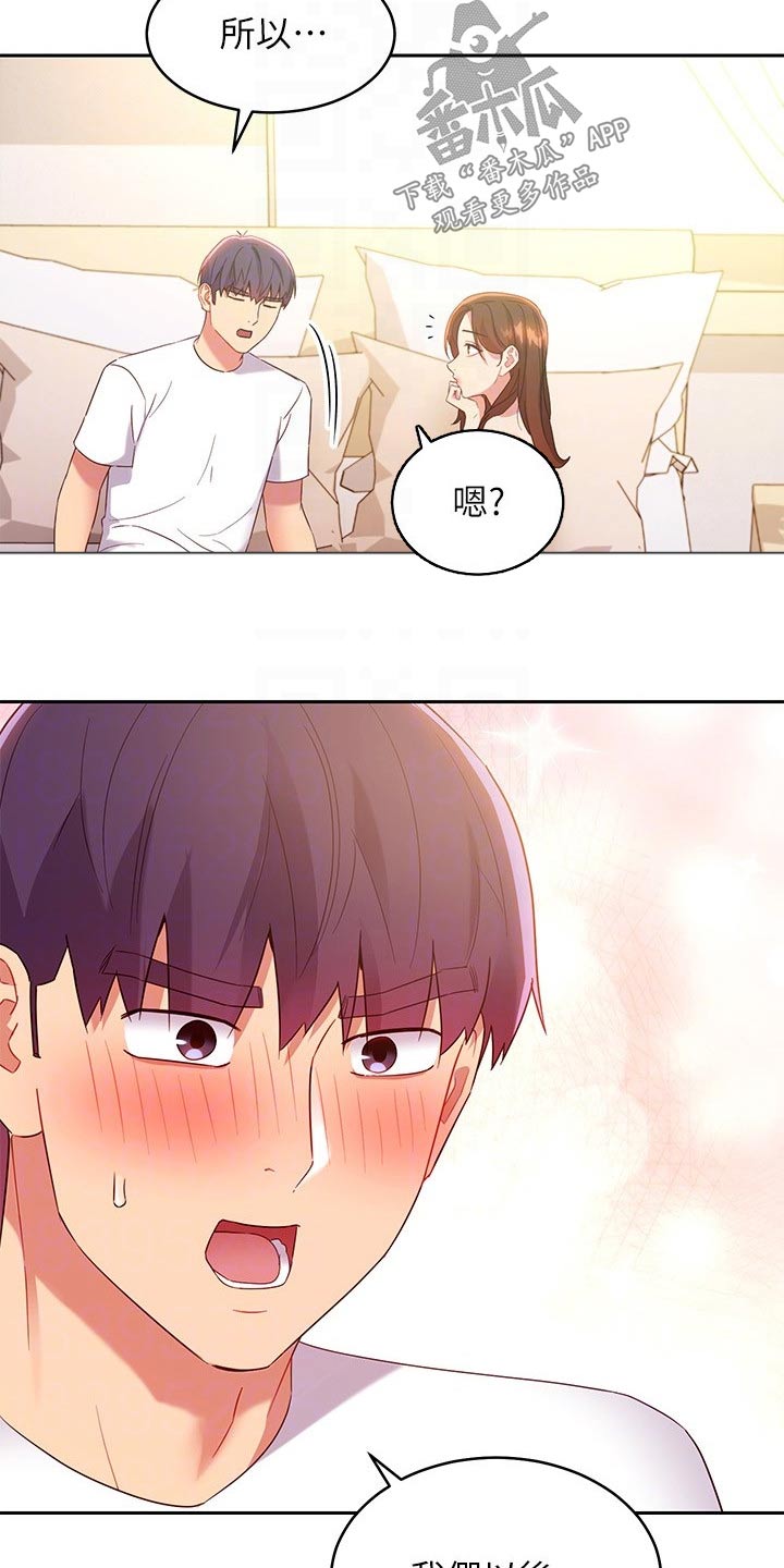 《网络因缘》漫画最新章节第190章：姐妹免费下拉式在线观看章节第【12】张图片