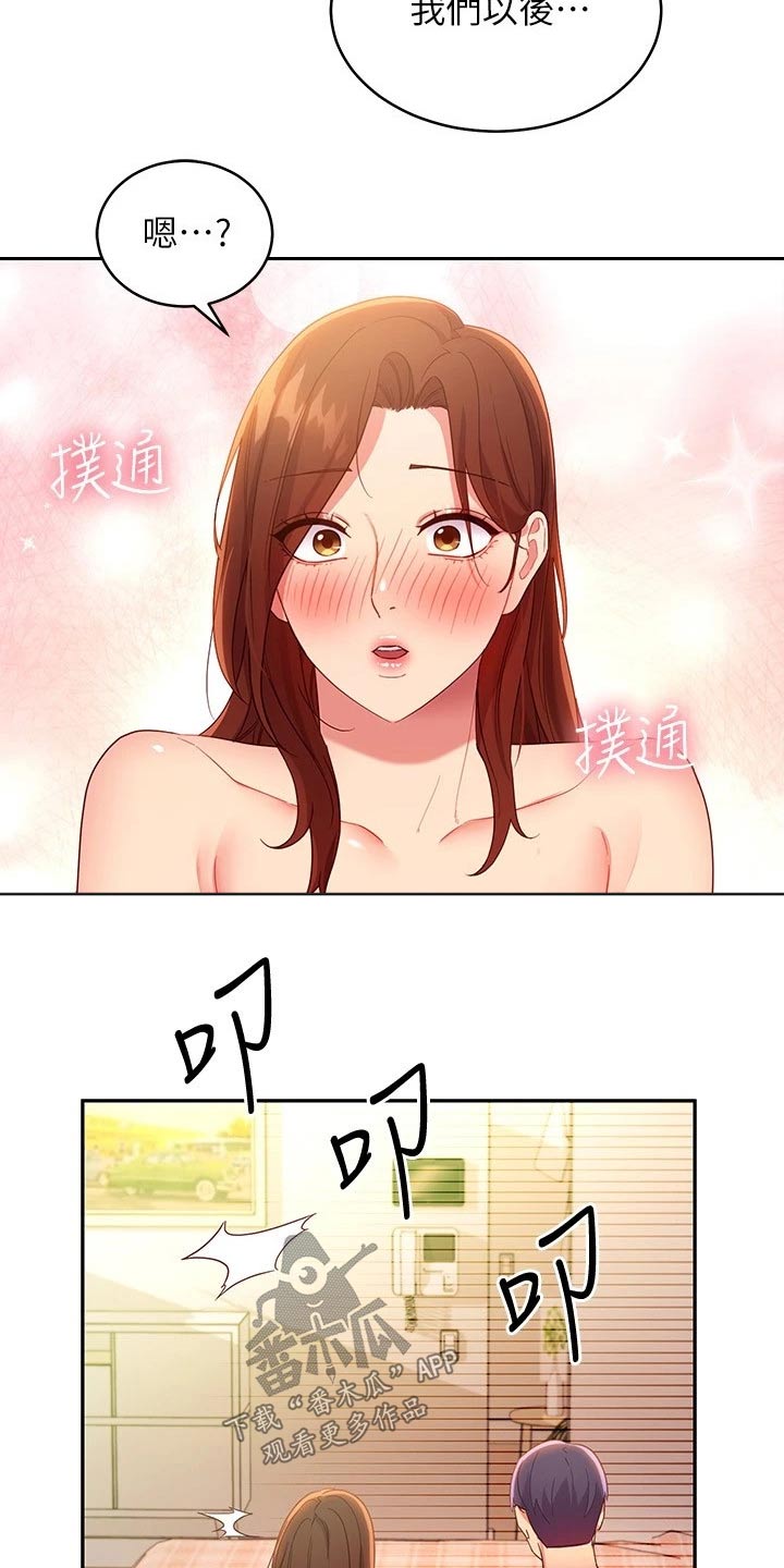 《网络因缘》漫画最新章节第190章：姐妹免费下拉式在线观看章节第【11】张图片