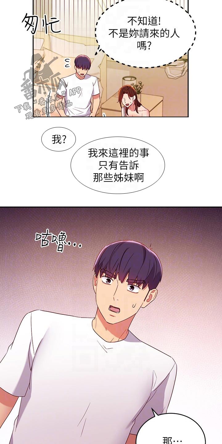 《网络因缘》漫画最新章节第190章：姐妹免费下拉式在线观看章节第【9】张图片