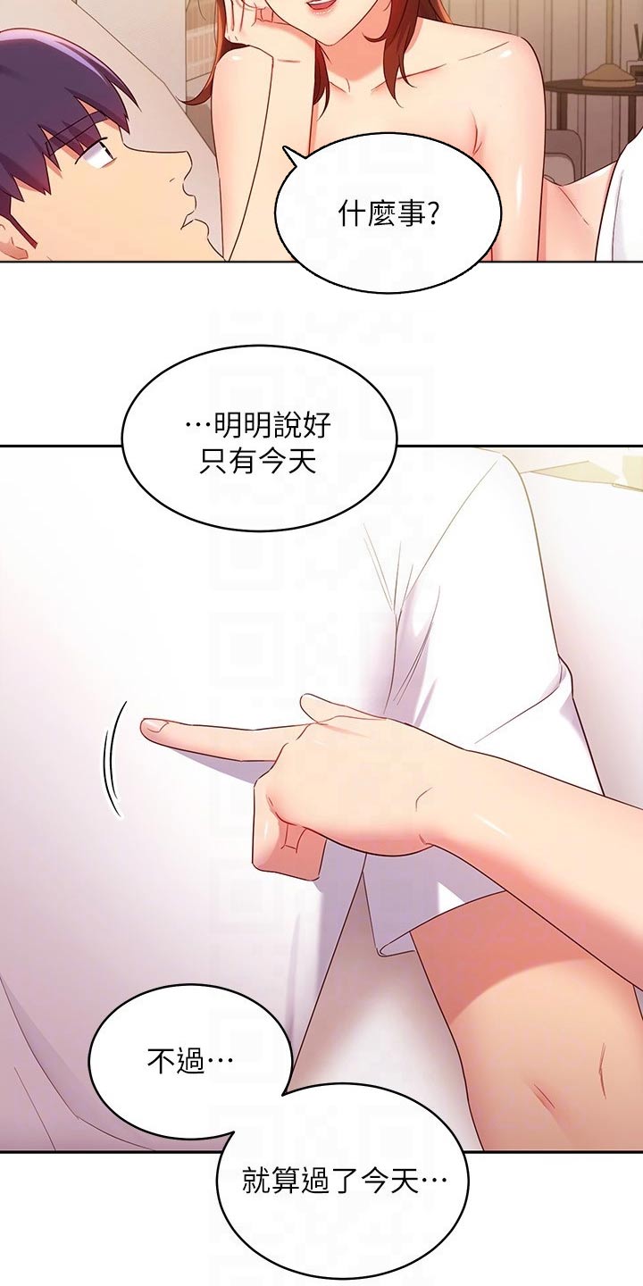 《网络因缘》漫画最新章节第190章：姐妹免费下拉式在线观看章节第【15】张图片