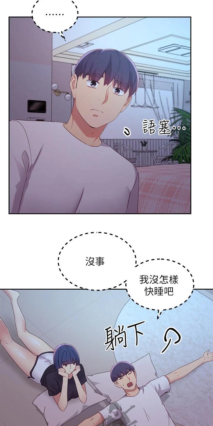 《网络因缘》漫画最新章节第192章：等待免费下拉式在线观看章节第【7】张图片