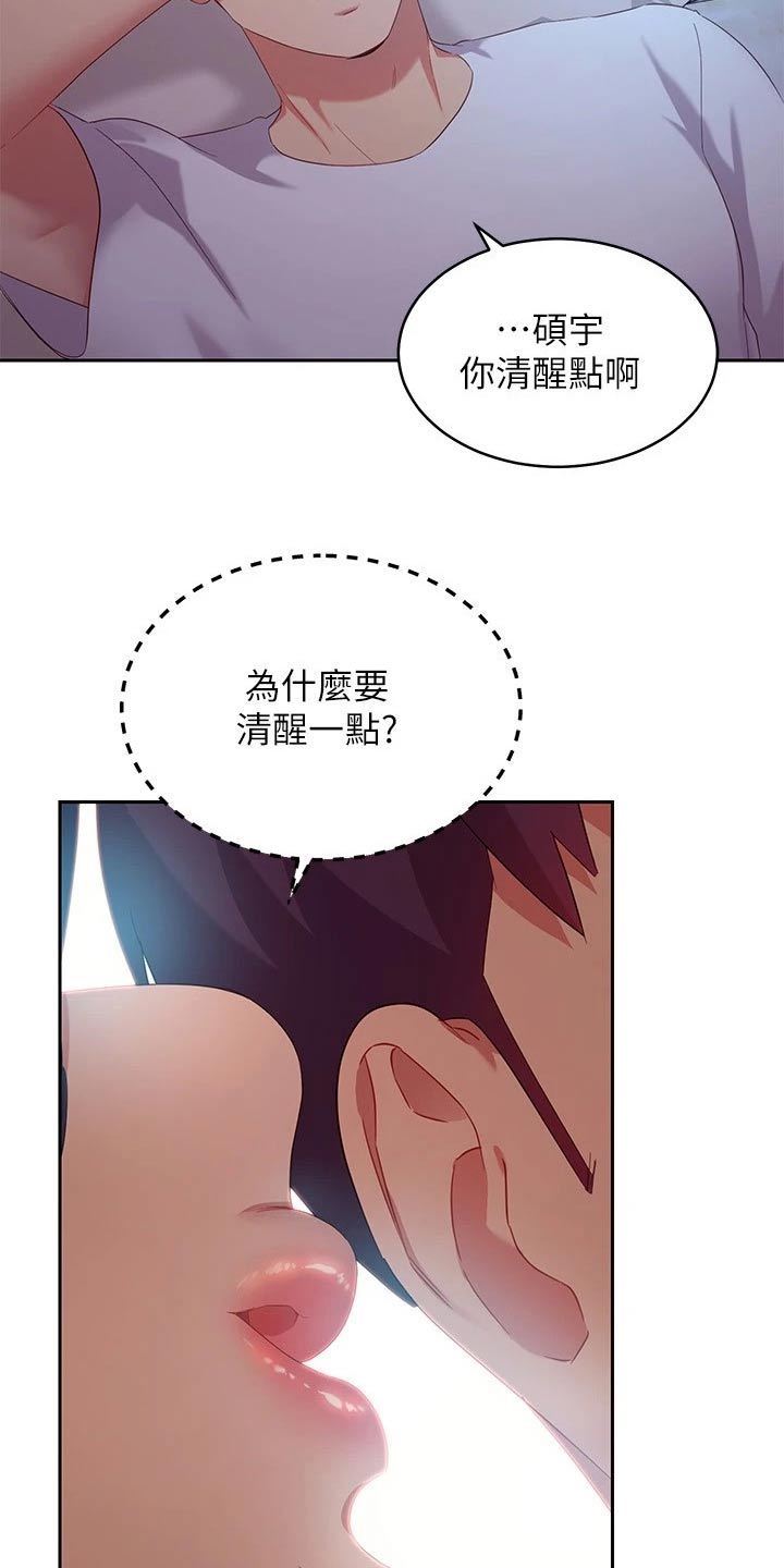 《网络因缘》漫画最新章节第192章：等待免费下拉式在线观看章节第【11】张图片