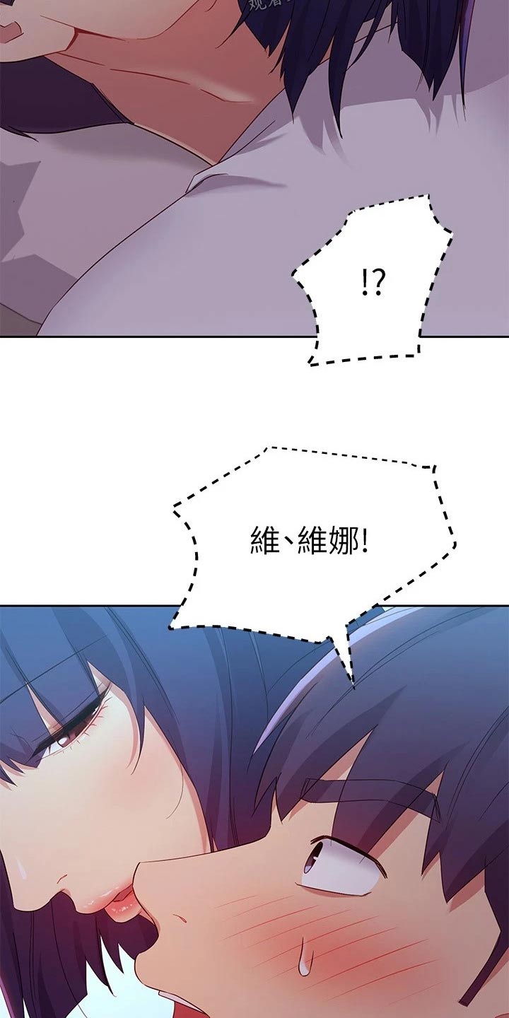 《网络因缘》漫画最新章节第192章：等待免费下拉式在线观看章节第【4】张图片