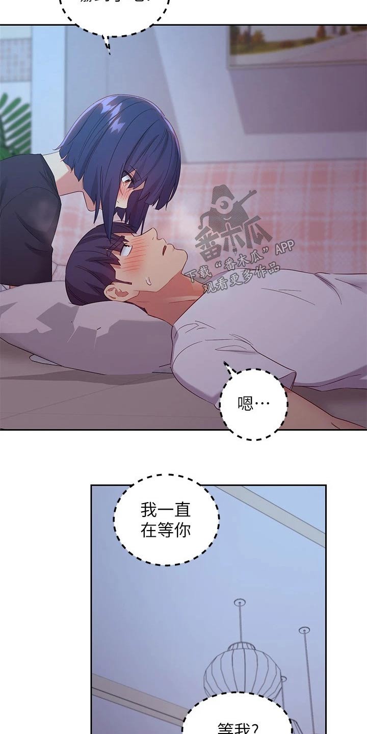 《网络因缘》漫画最新章节第192章：等待免费下拉式在线观看章节第【2】张图片