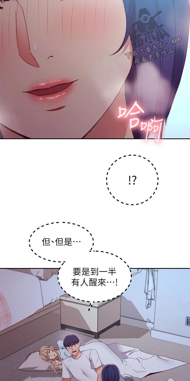 《网络因缘》漫画最新章节第193章：糟了免费下拉式在线观看章节第【15】张图片