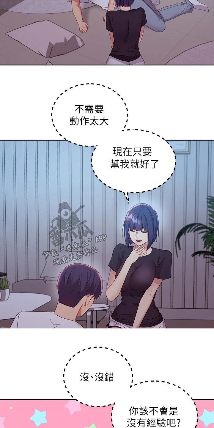 《网络因缘》漫画最新章节第193章：糟了免费下拉式在线观看章节第【14】张图片