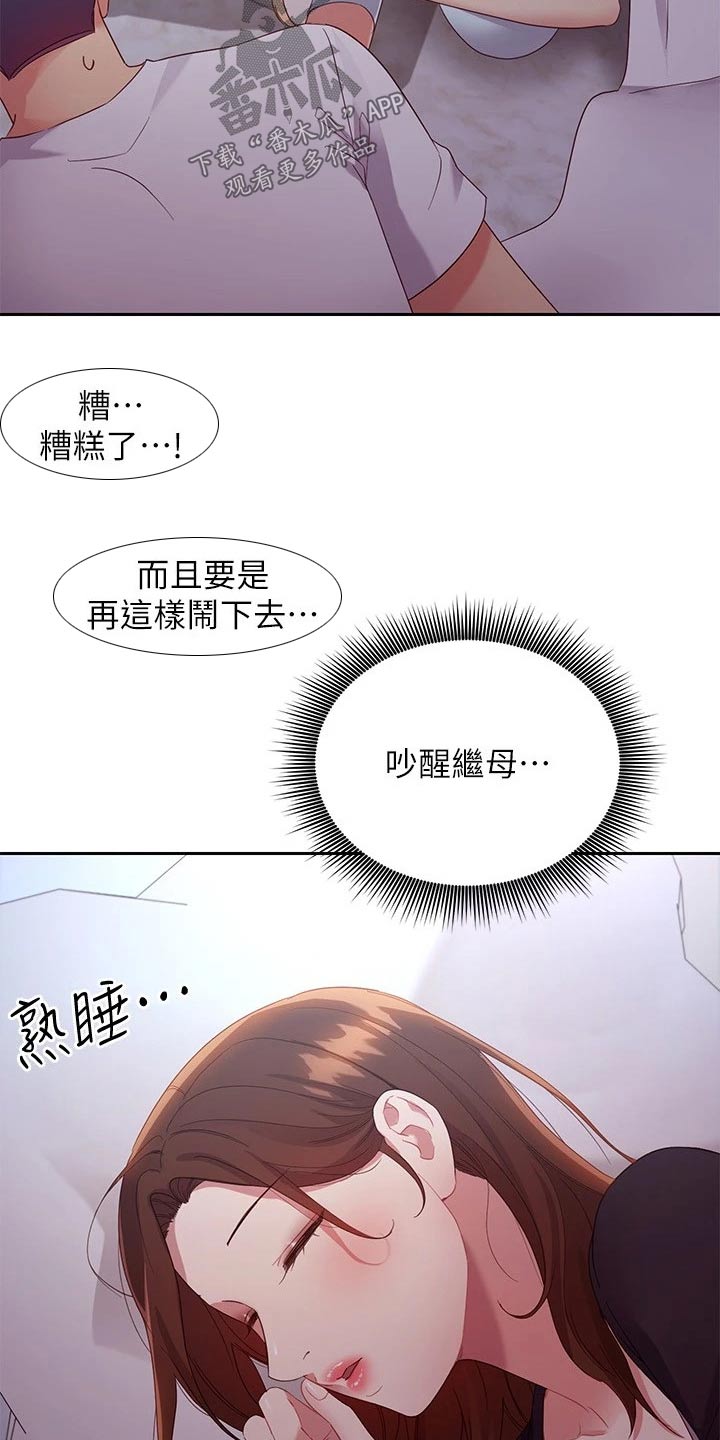 《网络因缘》漫画最新章节第193章：糟了免费下拉式在线观看章节第【3】张图片