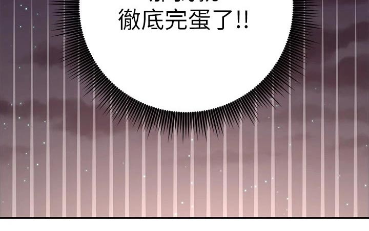 【网络因缘】漫画-（第193章：糟了）章节漫画下拉式图片-第19张图片