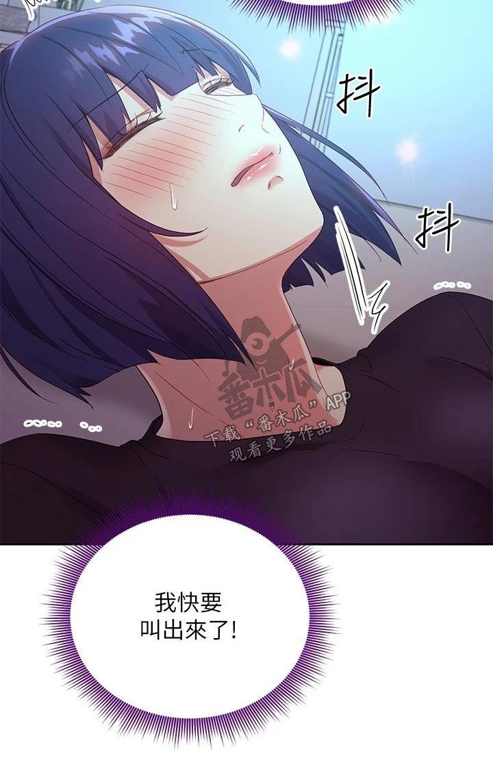 【网络因缘】漫画-（第193章：糟了）章节漫画下拉式图片-第13张图片