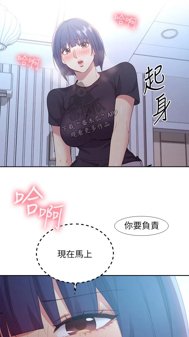 《网络因缘》漫画最新章节第193章：糟了免费下拉式在线观看章节第【16】张图片