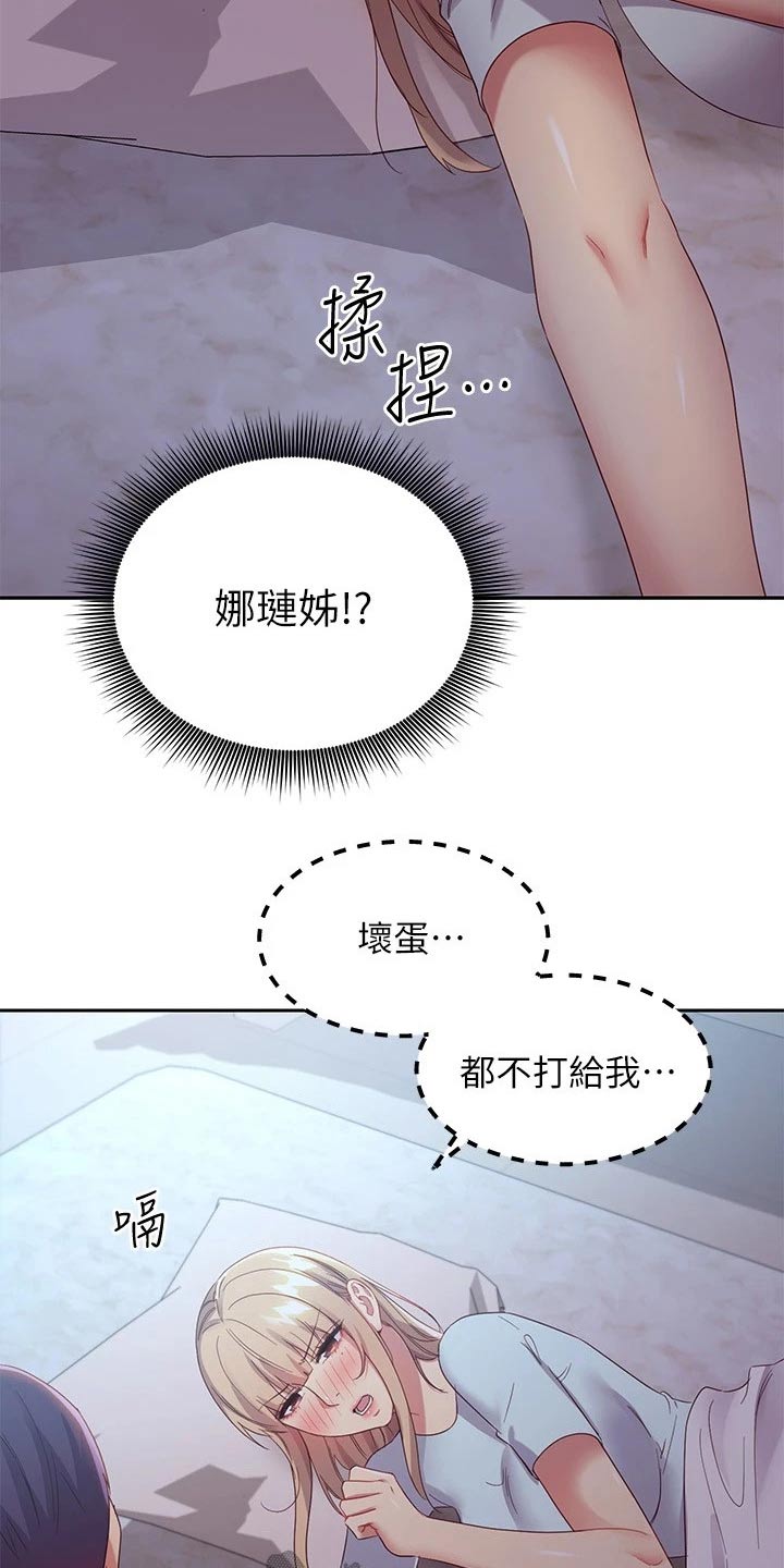 《网络因缘》漫画最新章节第193章：糟了免费下拉式在线观看章节第【4】张图片