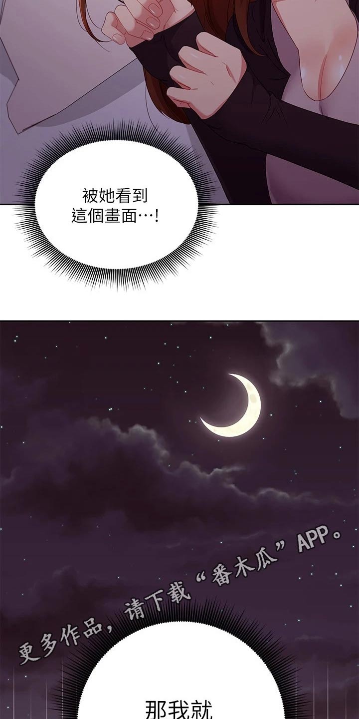 【网络因缘】漫画-（第193章：糟了）章节漫画下拉式图片-第18张图片