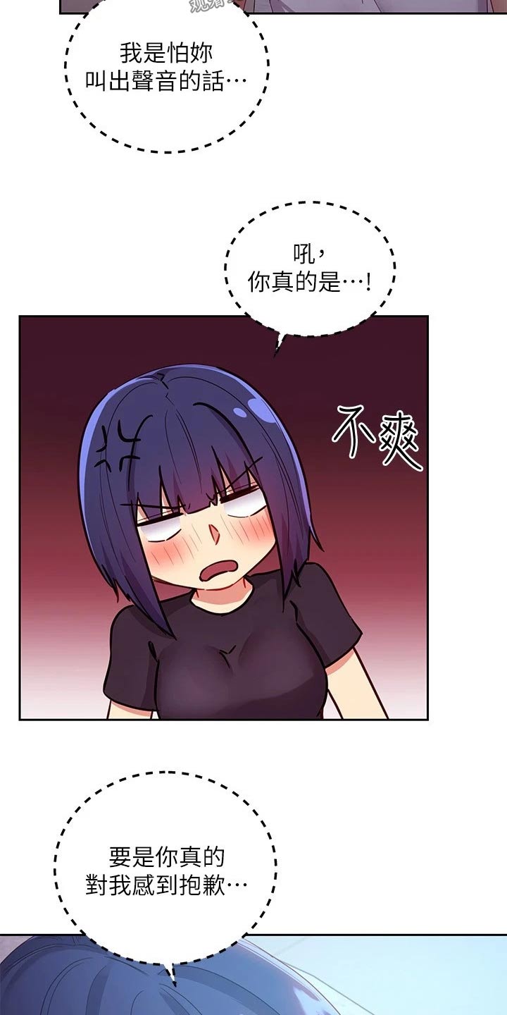 《网络因缘》漫画最新章节第193章：糟了免费下拉式在线观看章节第【12】张图片