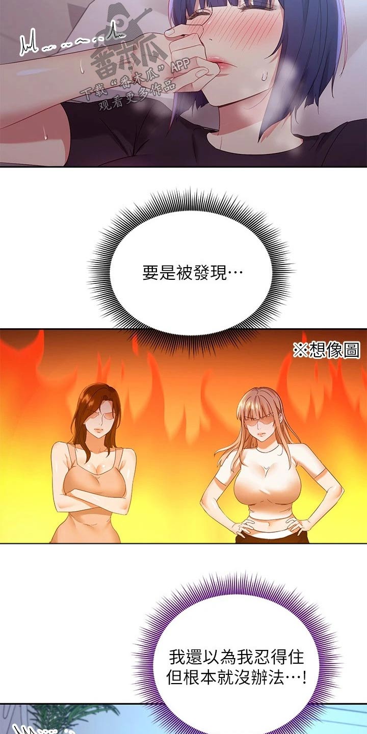 《网络因缘》漫画最新章节第193章：糟了免费下拉式在线观看章节第【8】张图片