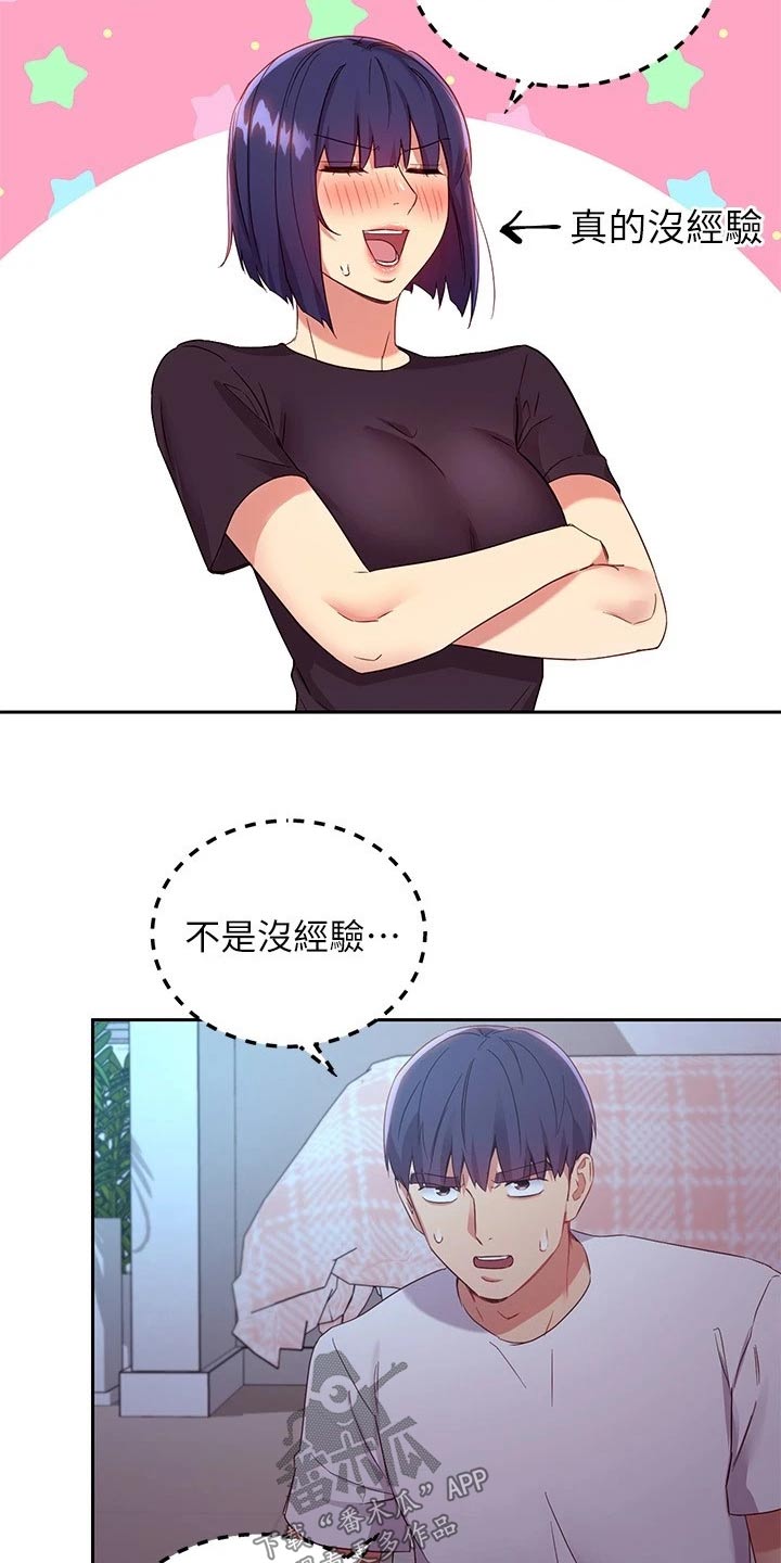 《网络因缘》漫画最新章节第193章：糟了免费下拉式在线观看章节第【13】张图片