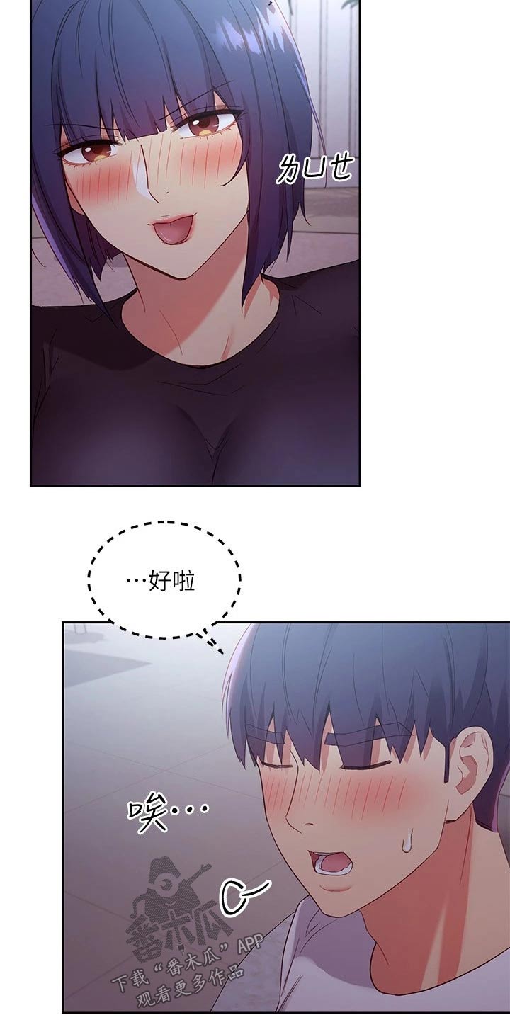 《网络因缘》漫画最新章节第193章：糟了免费下拉式在线观看章节第【10】张图片