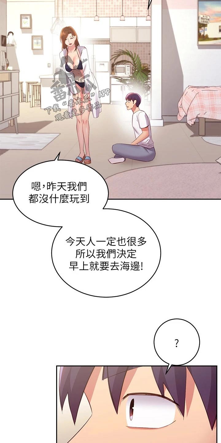 《网络因缘》漫画最新章节第195章：清理免费下拉式在线观看章节第【17】张图片