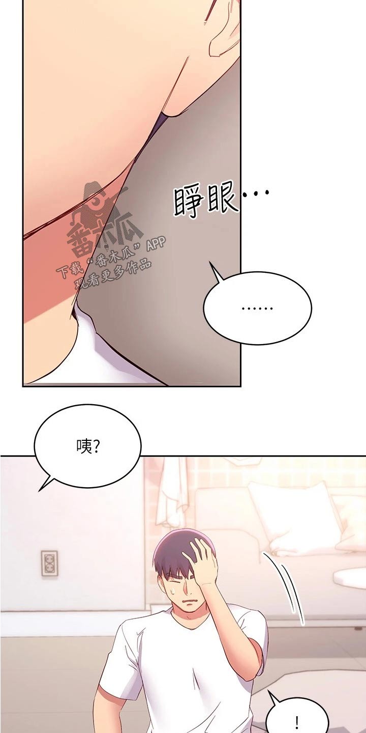 《网络因缘》漫画最新章节第195章：清理免费下拉式在线观看章节第【21】张图片