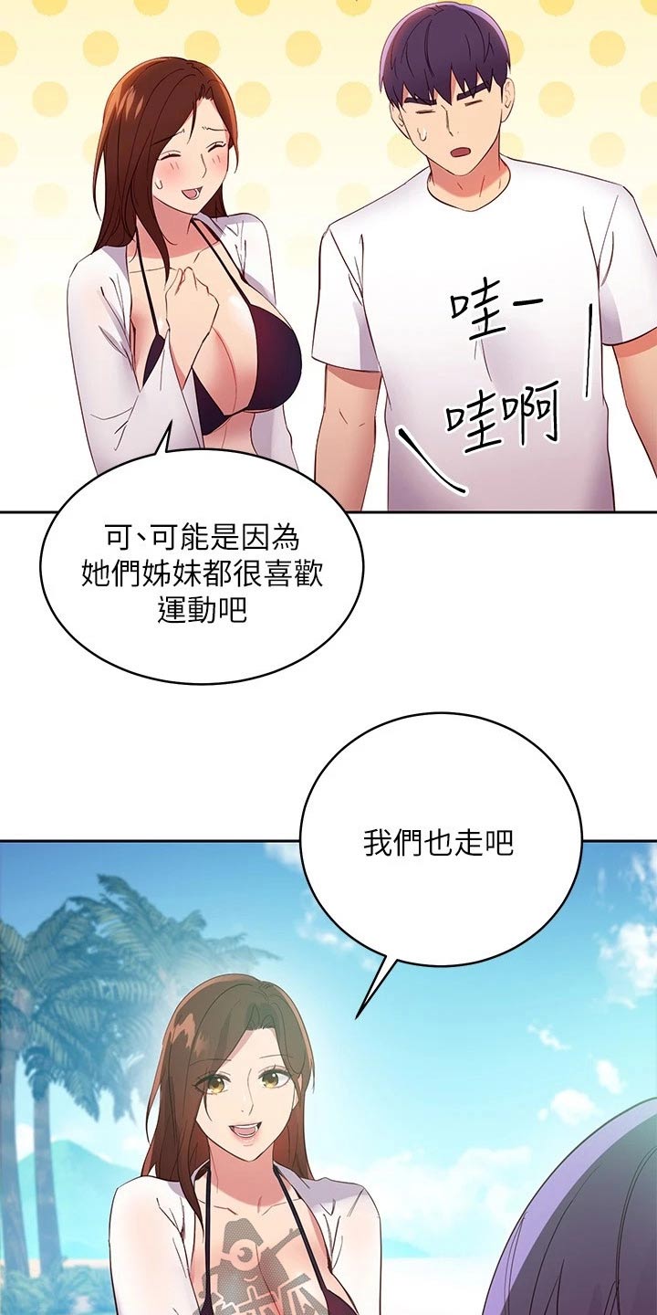 《网络因缘》漫画最新章节第195章：清理免费下拉式在线观看章节第【11】张图片