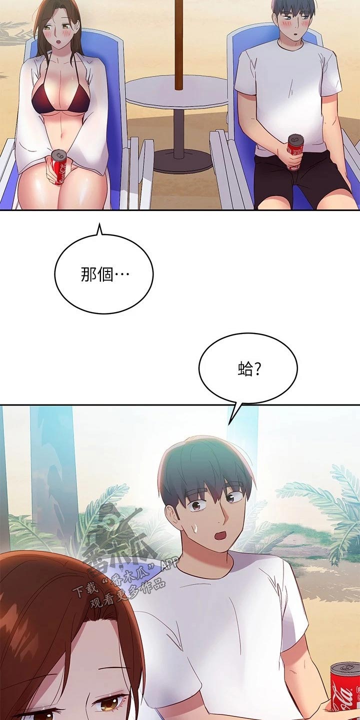 《网络因缘》漫画最新章节第195章：清理免费下拉式在线观看章节第【3】张图片