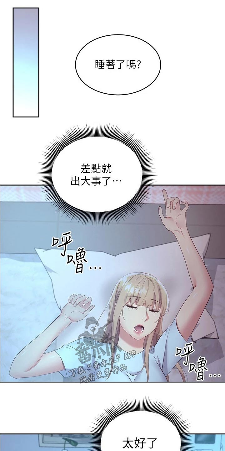 《网络因缘》漫画最新章节第195章：清理免费下拉式在线观看章节第【25】张图片