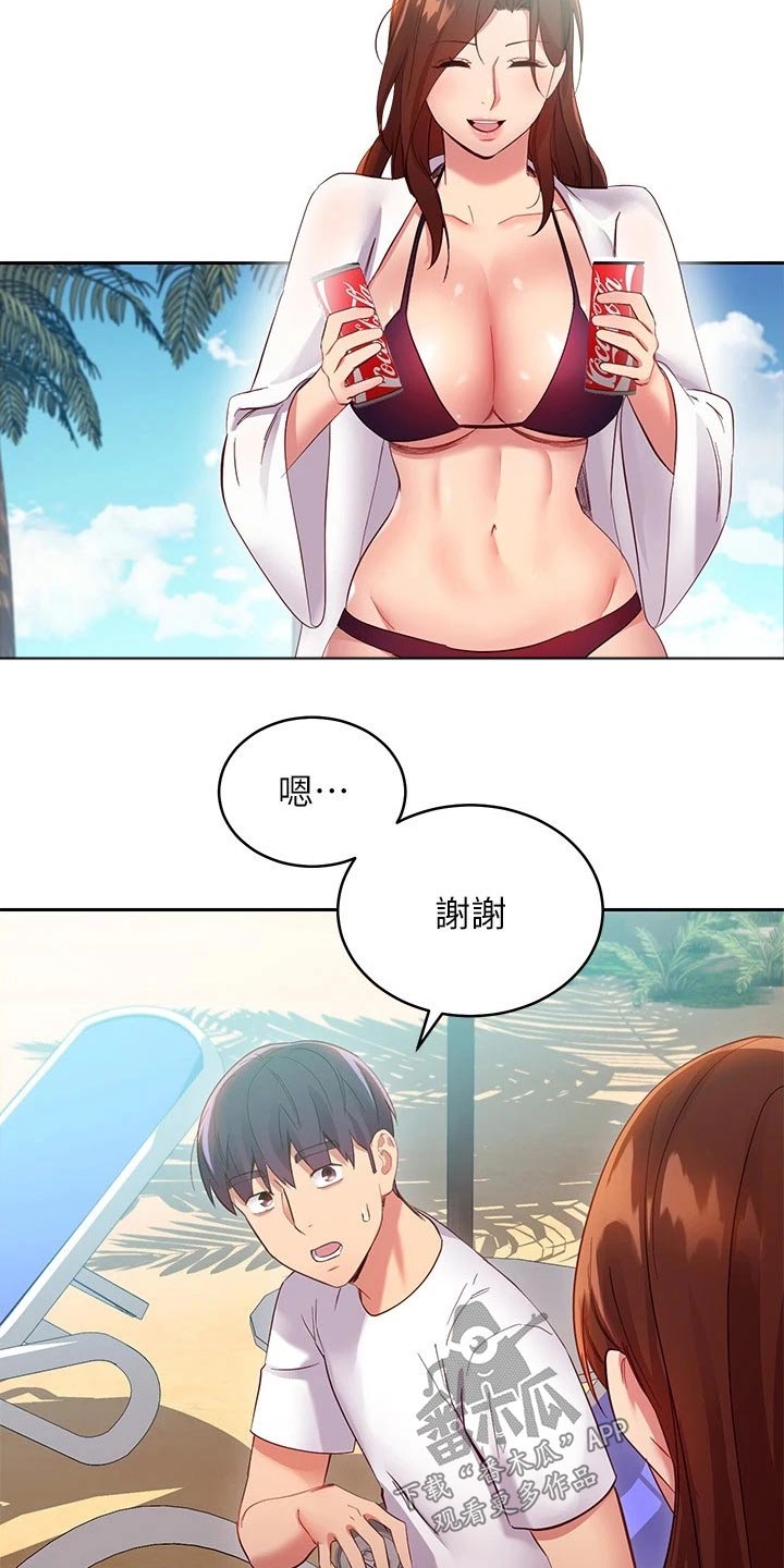 《网络因缘》漫画最新章节第195章：清理免费下拉式在线观看章节第【5】张图片