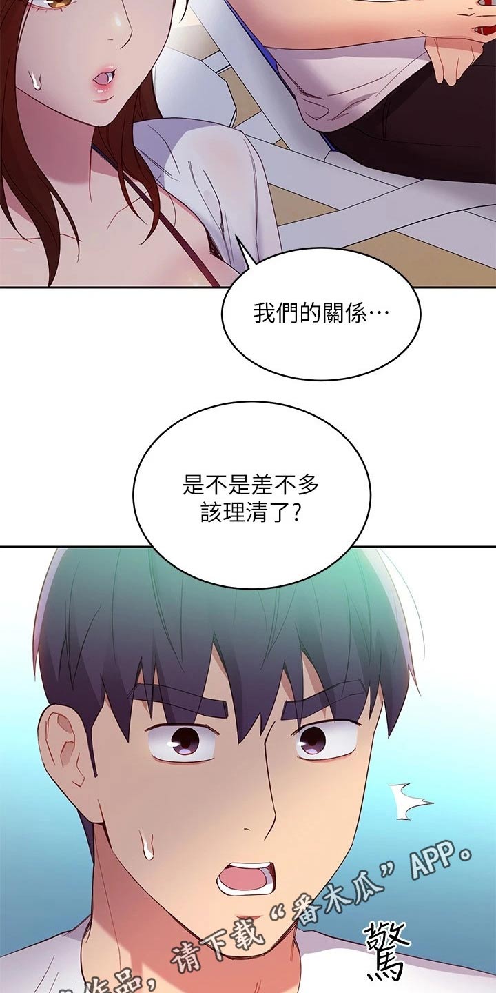 《网络因缘》漫画最新章节第195章：清理免费下拉式在线观看章节第【2】张图片