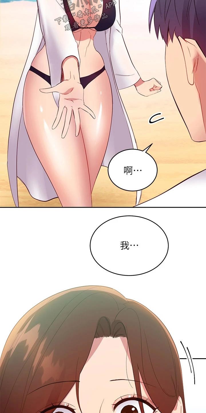 《网络因缘》漫画最新章节第195章：清理免费下拉式在线观看章节第【10】张图片