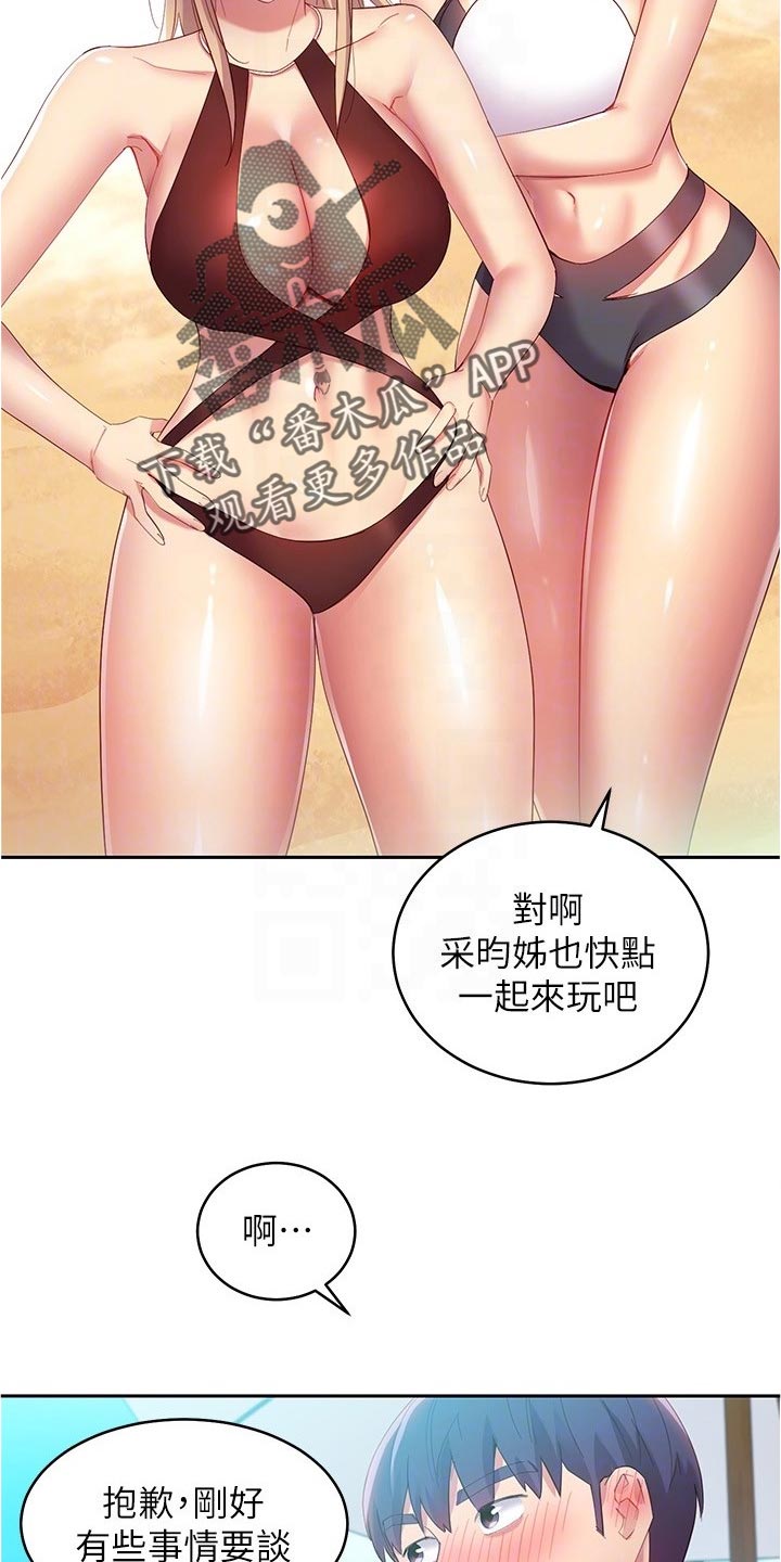 《网络因缘》漫画最新章节第196章：母爱还是爱情免费下拉式在线观看章节第【4】张图片