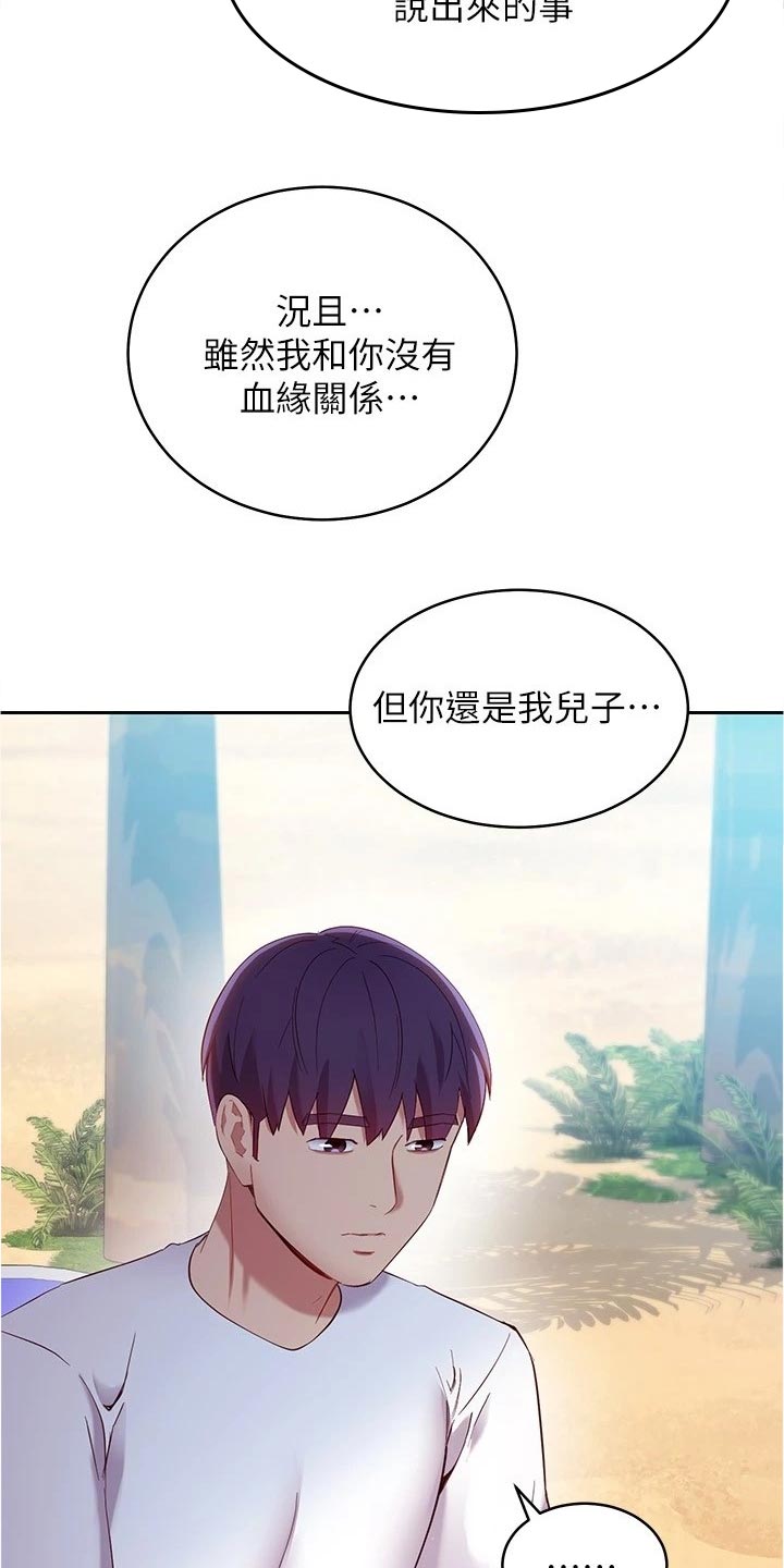 《网络因缘》漫画最新章节第196章：母爱还是爱情免费下拉式在线观看章节第【11】张图片