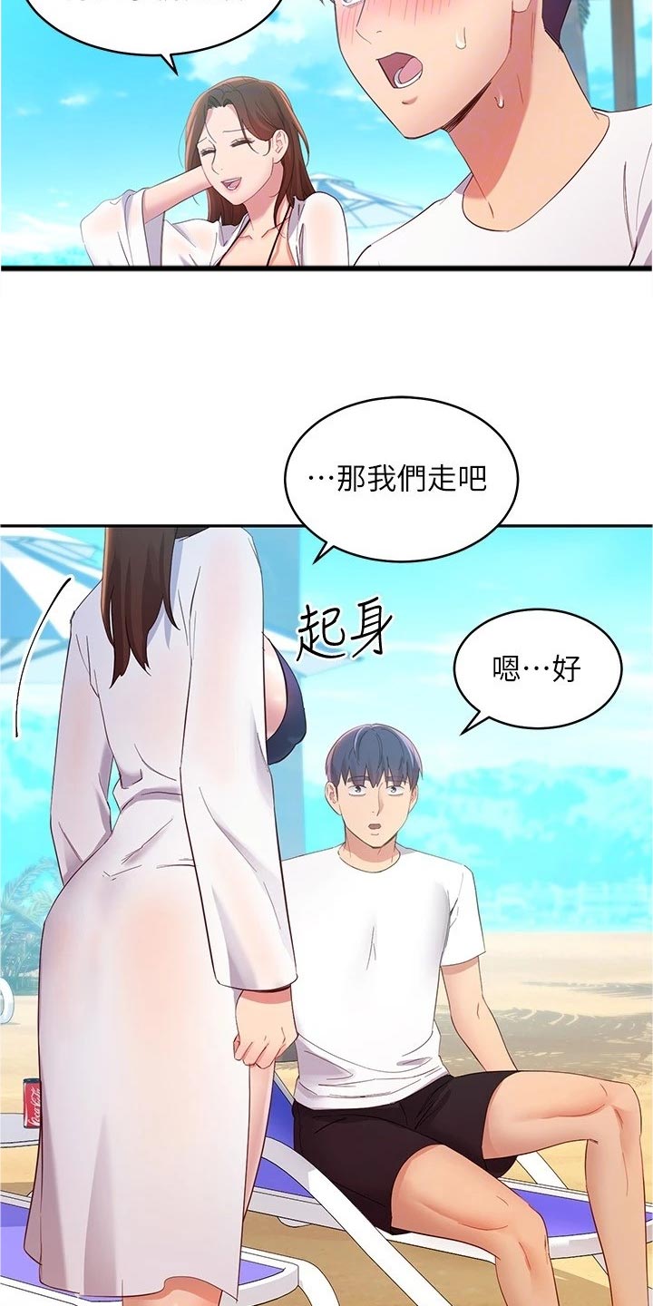 《网络因缘》漫画最新章节第196章：母爱还是爱情免费下拉式在线观看章节第【3】张图片