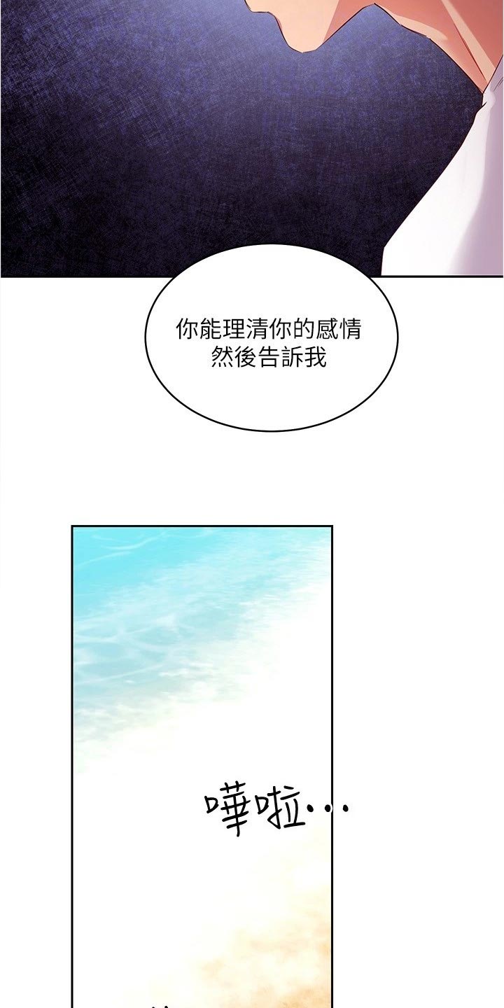 《网络因缘》漫画最新章节第196章：母爱还是爱情免费下拉式在线观看章节第【7】张图片