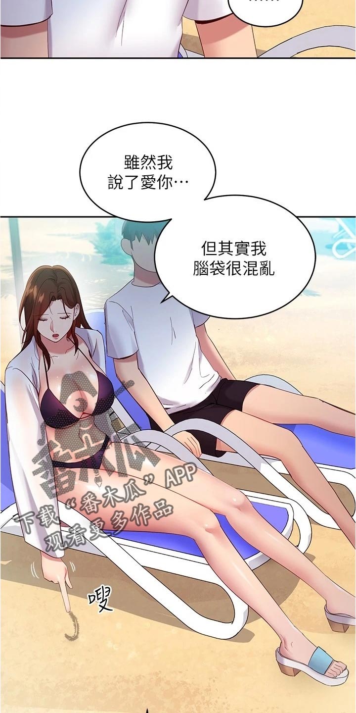 《网络因缘》漫画最新章节第196章：母爱还是爱情免费下拉式在线观看章节第【10】张图片