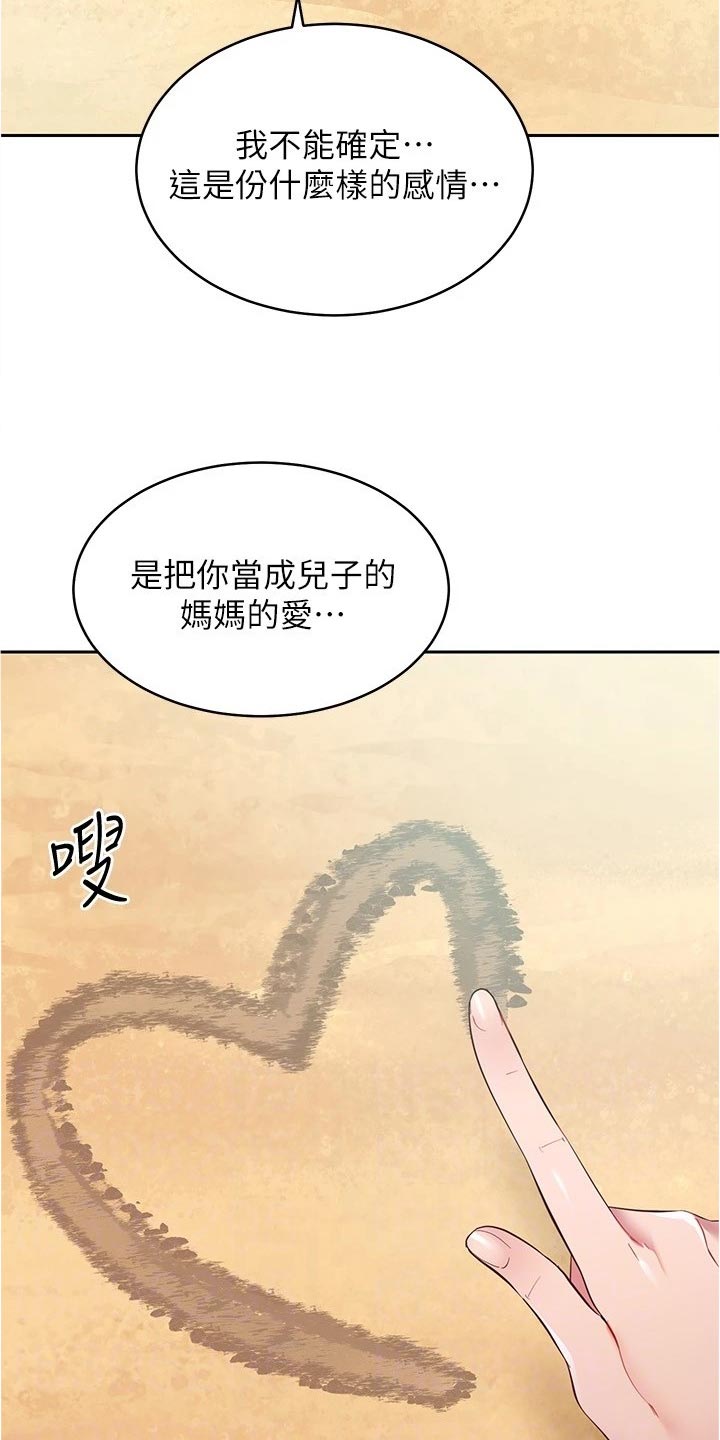 《网络因缘》漫画最新章节第196章：母爱还是爱情免费下拉式在线观看章节第【9】张图片