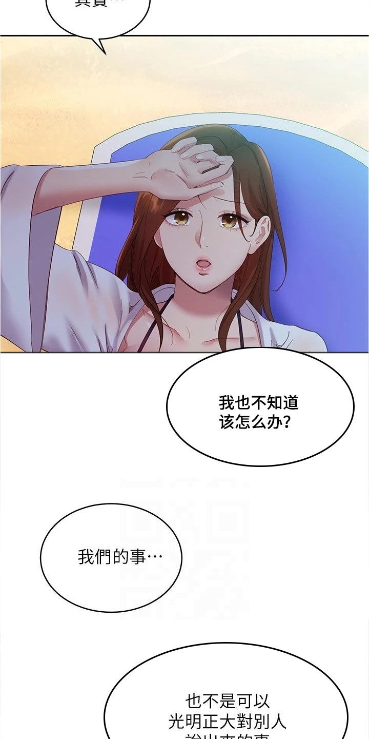 《网络因缘》漫画最新章节第196章：母爱还是爱情免费下拉式在线观看章节第【12】张图片