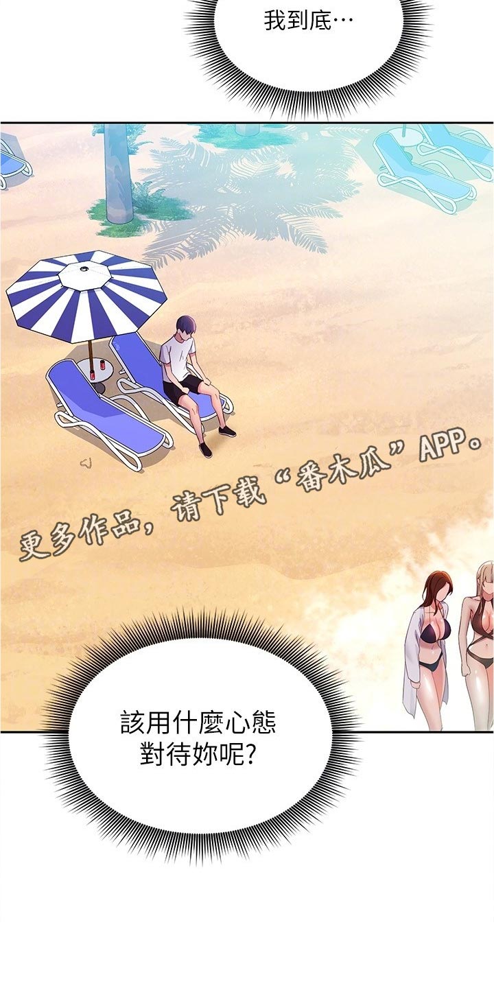 《网络因缘》漫画最新章节第197章：迷茫免费下拉式在线观看章节第【19】张图片