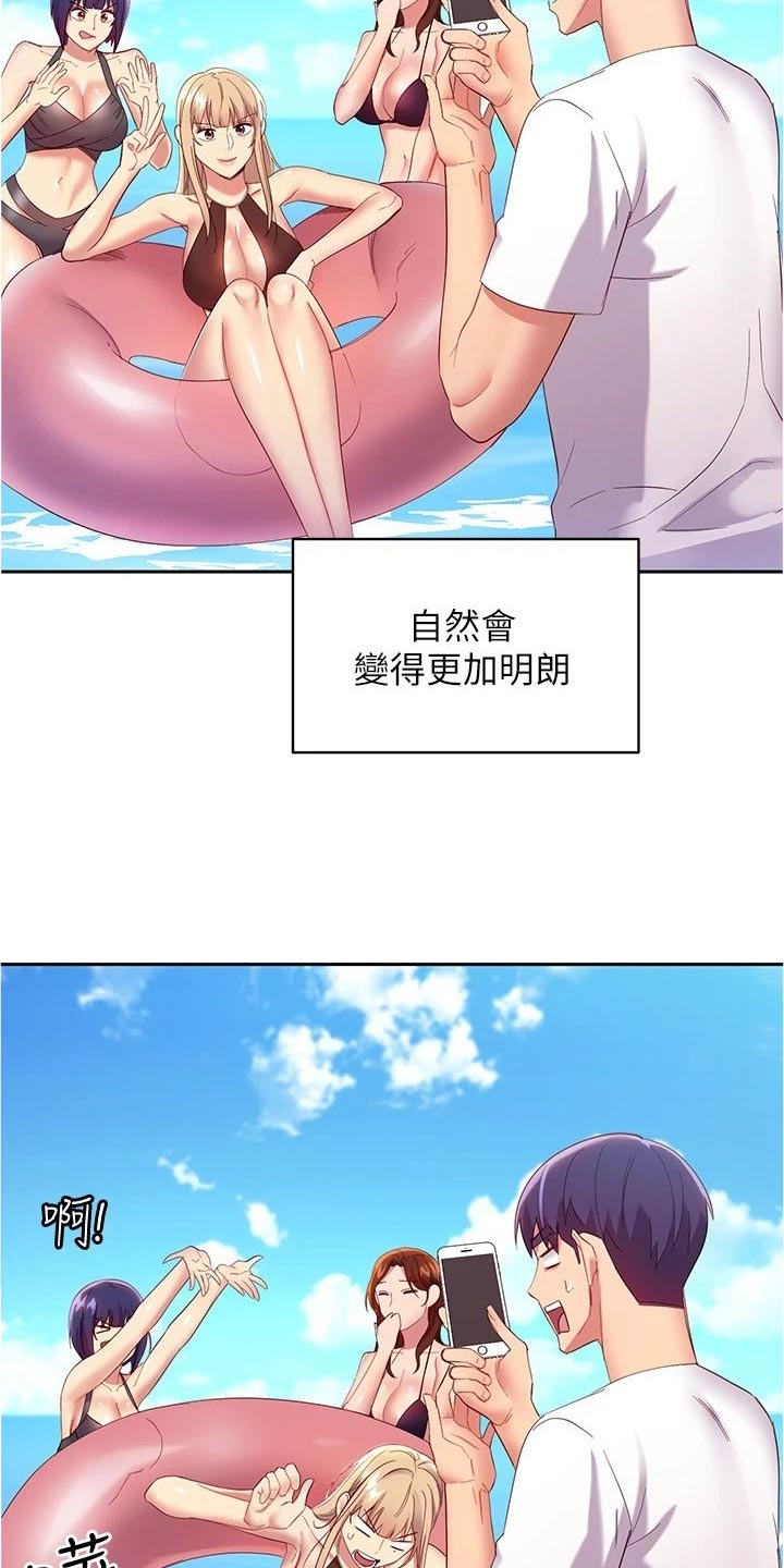 《网络因缘》漫画最新章节第197章：迷茫免费下拉式在线观看章节第【8】张图片