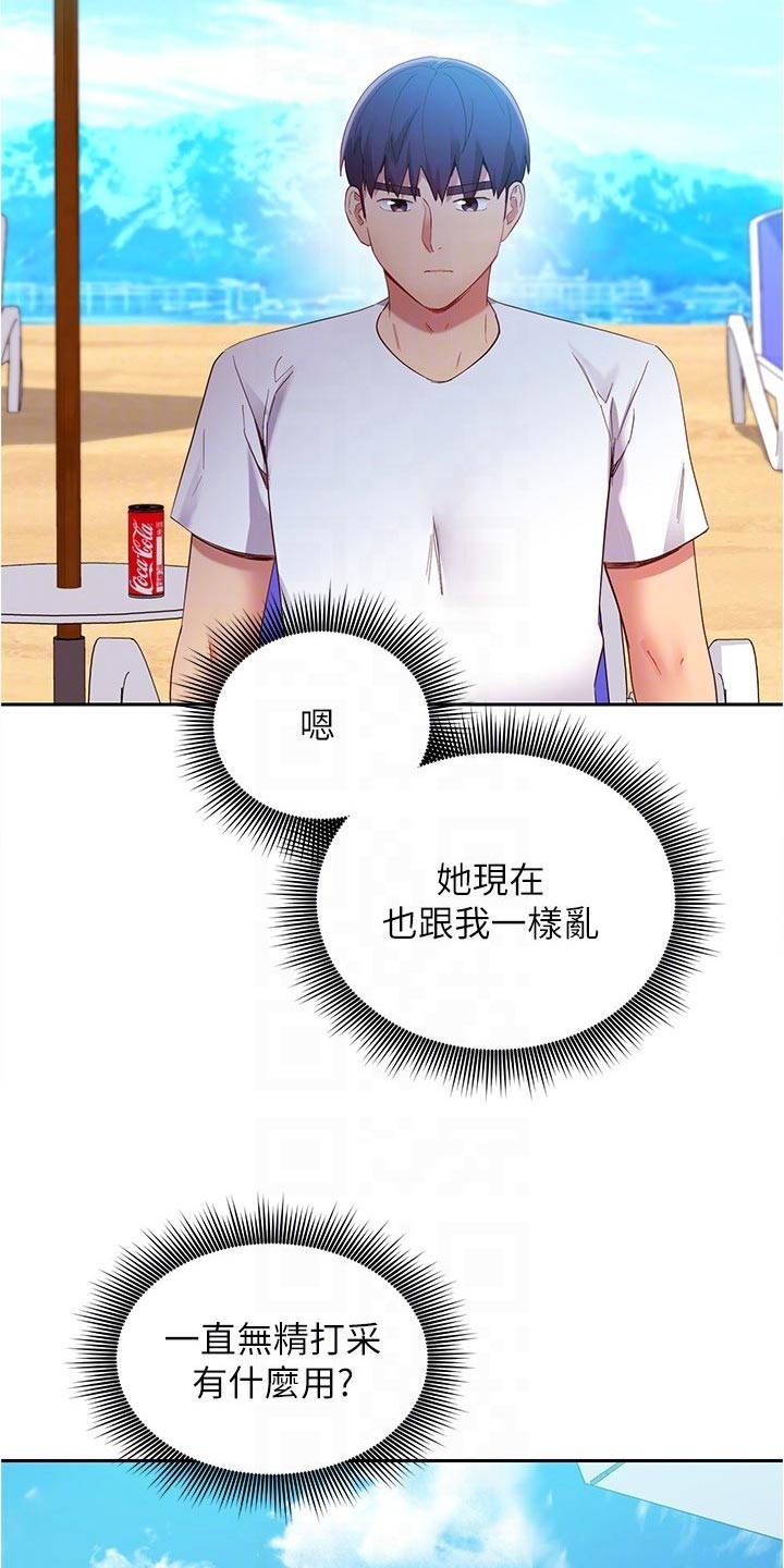 《网络因缘》漫画最新章节第197章：迷茫免费下拉式在线观看章节第【13】张图片