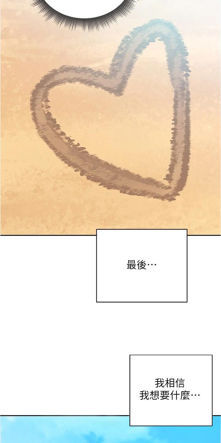 《网络因缘》漫画最新章节第197章：迷茫免费下拉式在线观看章节第【10】张图片