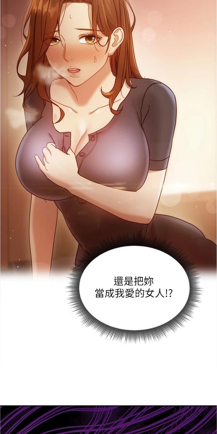 《网络因缘》漫画最新章节第197章：迷茫免费下拉式在线观看章节第【17】张图片