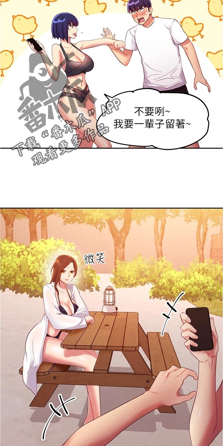 《网络因缘》漫画最新章节第198章：针锋相对免费下拉式在线观看章节第【15】张图片