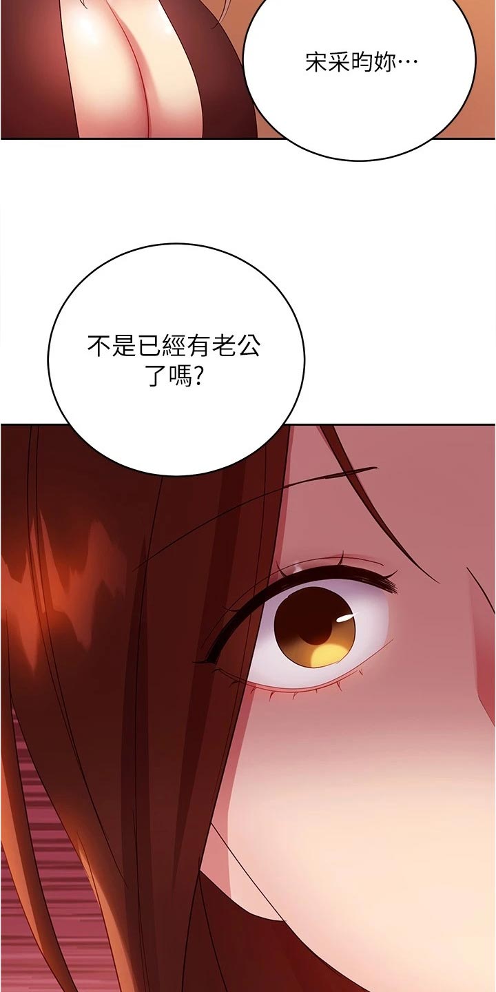 《网络因缘》漫画最新章节第198章：针锋相对免费下拉式在线观看章节第【4】张图片