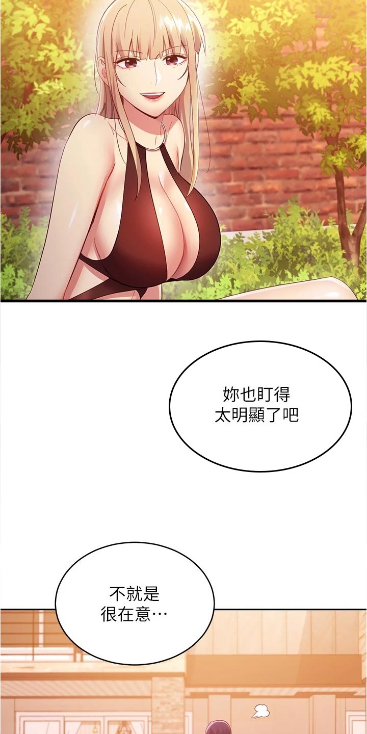 《网络因缘》漫画最新章节第198章：针锋相对免费下拉式在线观看章节第【13】张图片