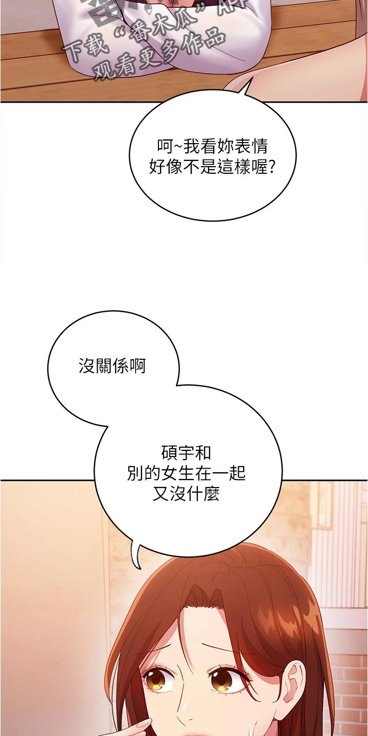 《网络因缘》漫画最新章节第198章：针锋相对免费下拉式在线观看章节第【11】张图片