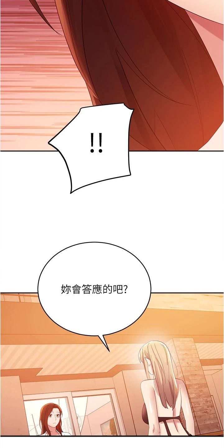 《网络因缘》漫画最新章节第198章：针锋相对免费下拉式在线观看章节第【3】张图片