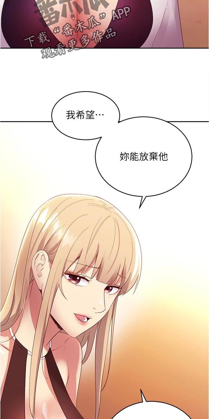 《网络因缘》漫画最新章节第198章：针锋相对免费下拉式在线观看章节第【5】张图片