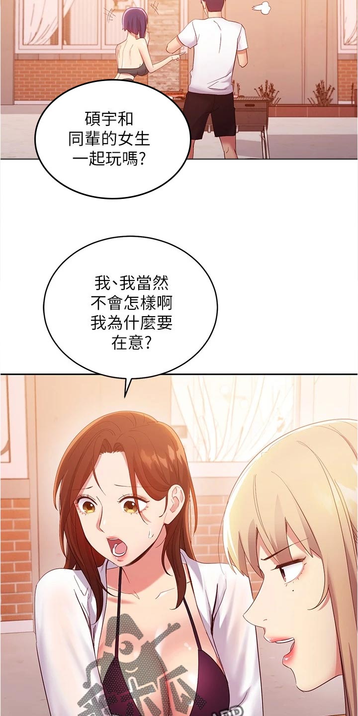 《网络因缘》漫画最新章节第198章：针锋相对免费下拉式在线观看章节第【12】张图片