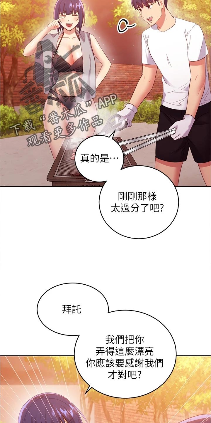 《网络因缘》漫画最新章节第198章：针锋相对免费下拉式在线观看章节第【17】张图片