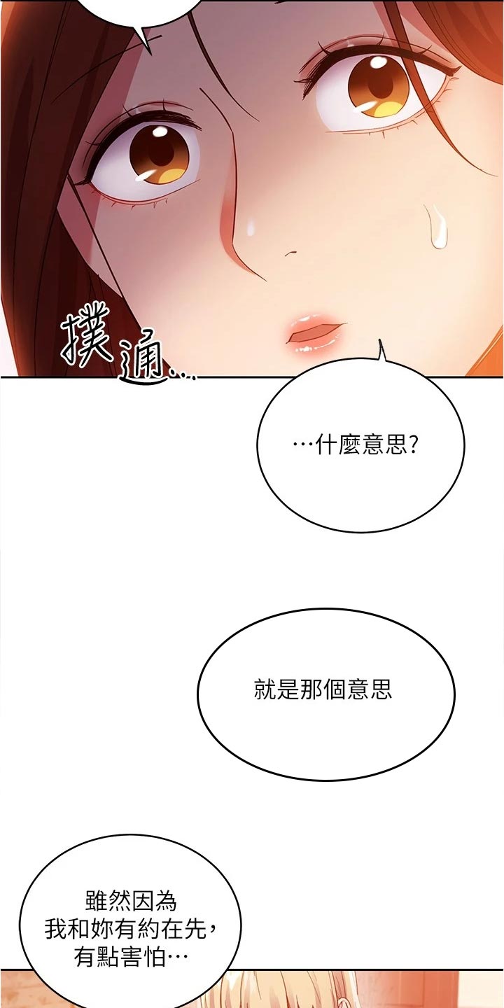 《网络因缘》漫画最新章节第198章：针锋相对免费下拉式在线观看章节第【9】张图片