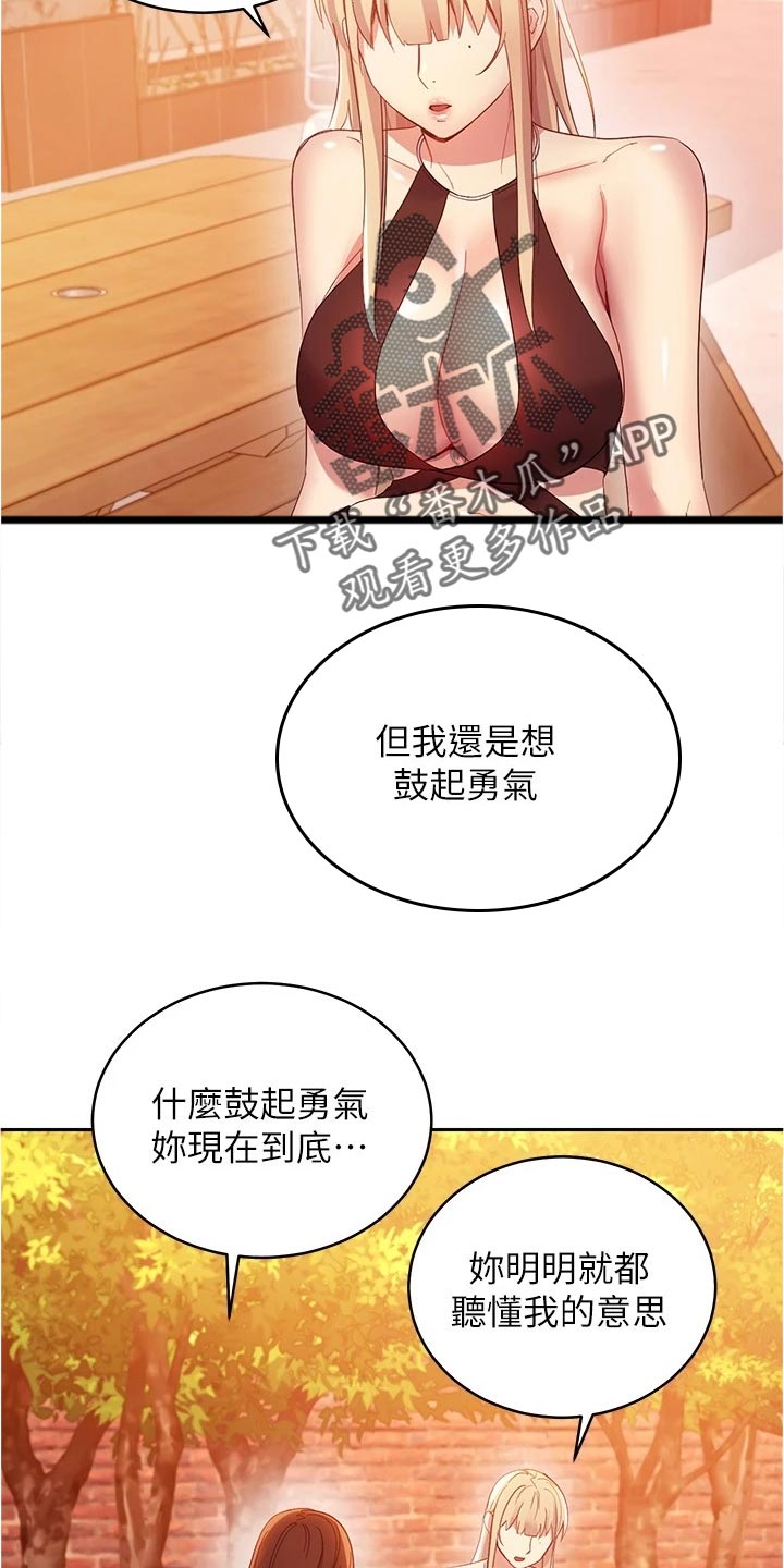 《网络因缘》漫画最新章节第198章：针锋相对免费下拉式在线观看章节第【8】张图片